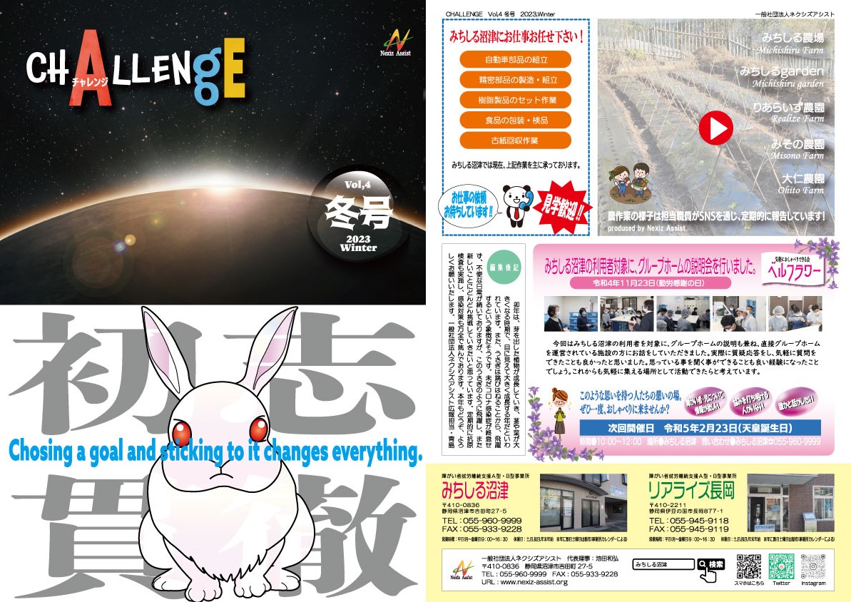 広報誌2023冬号　表アウトラインWEB